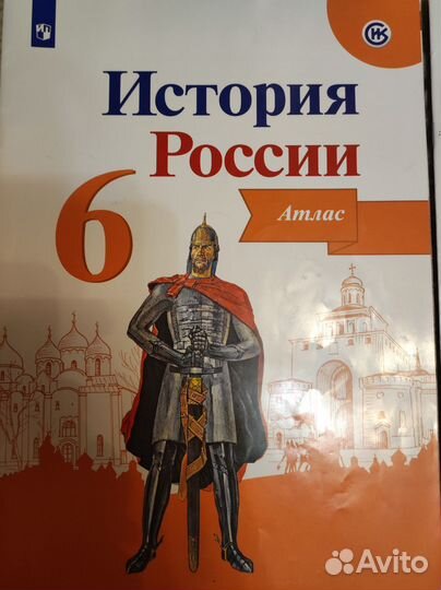 Атлас История России 6,7,8,9 класс. Просвещение