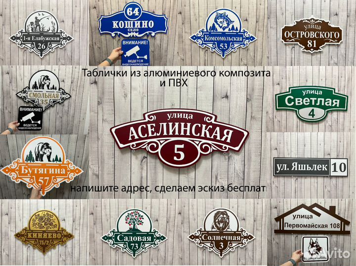 Адресная табличка на дом от производителя