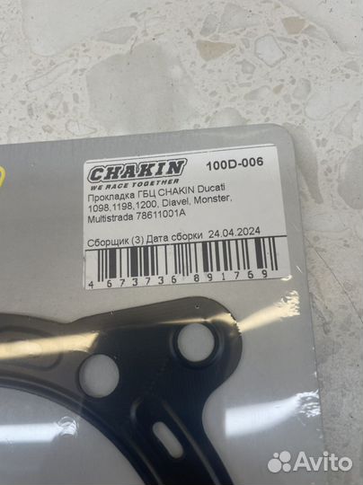 Прокладка ГБЦ chakin Ducati 1098,1198,1200, Diavel