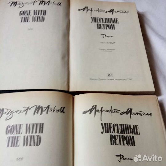 Книга Митчелл. Унесённые ветром. 2 тома