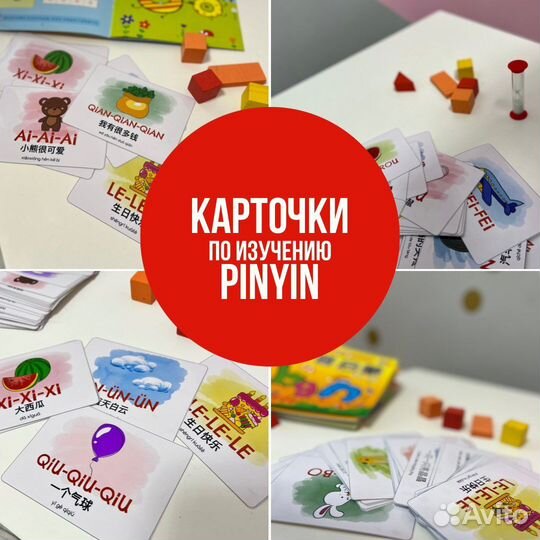 Карточки по pinyin (карточки по китайскому языку)