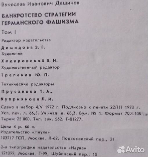 Банкротство стратегии германского фашизма