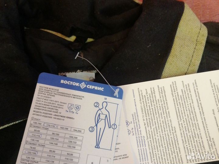 Сварочный костюм зимний