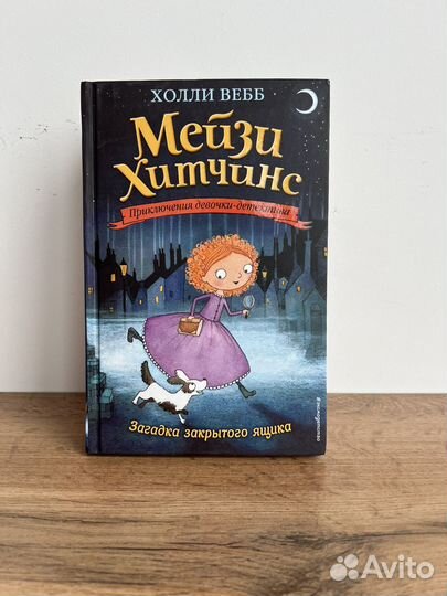 Детские книги Холли Вебб - набор 3шт