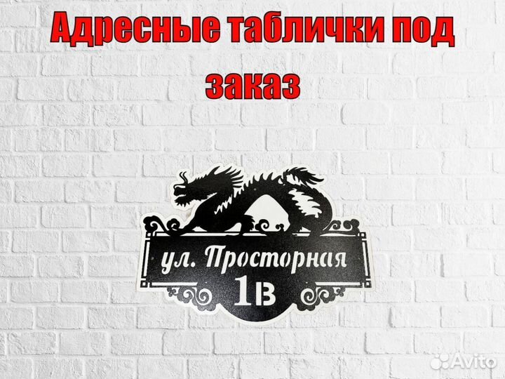 Табличка на дом с адресом