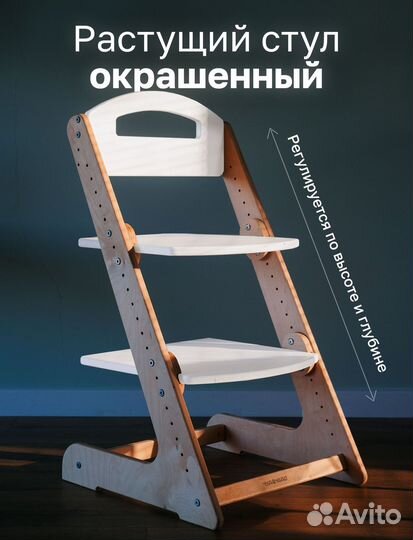 Растущий стул от фабрики