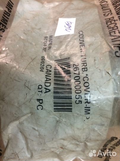 267000262/267000055 конус водомета BRP Sea-Doo