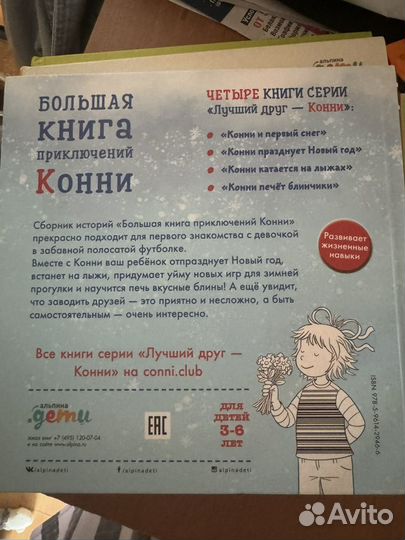 Большие книги про Конни