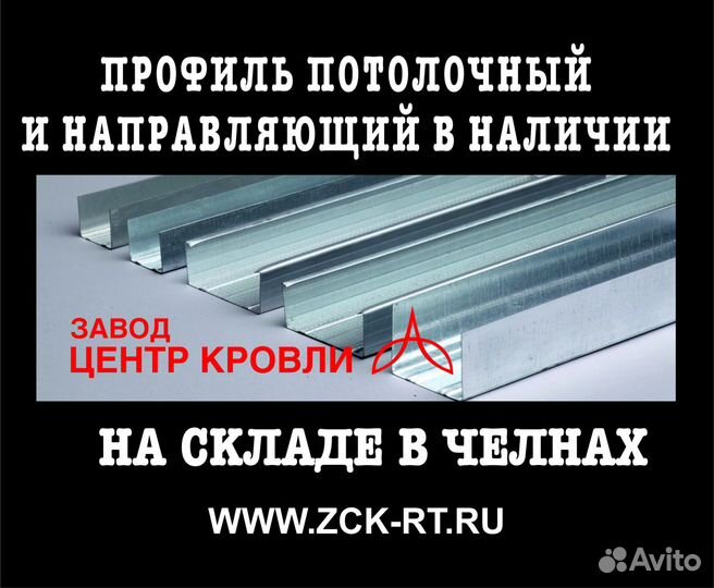 Профиля для гипсокартона и металлосайдинга