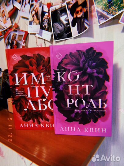 Анна Квин - Импульс, Контроль