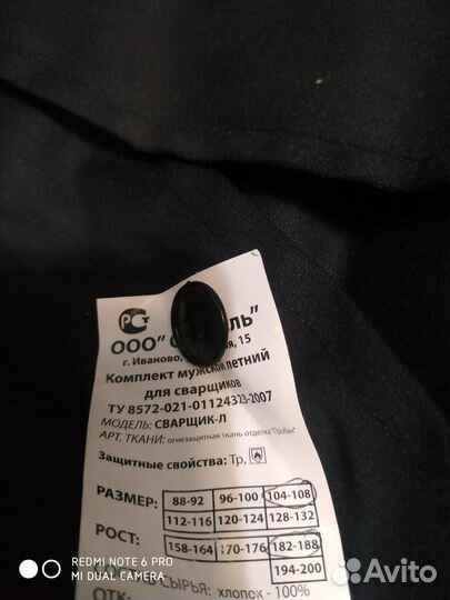 Костюм сварщика мужской летний