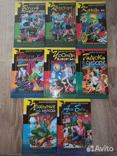 Книги Донцовой