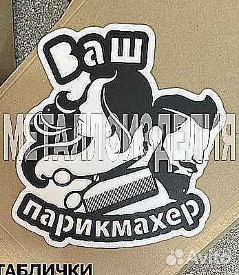 Адресная табличка металлическая