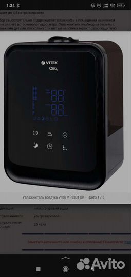 Увлажнитель воздуха vitek