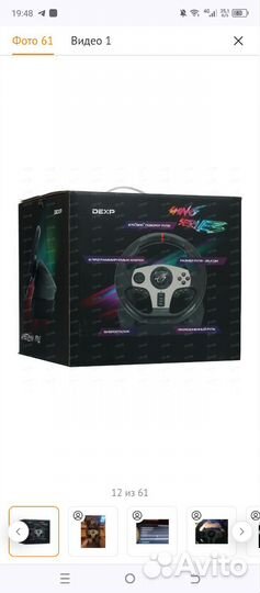 Игровой руль 900 градусов