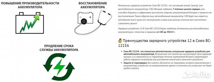 Зарядное устройство для АКБ 15А 12В союз вс-1215А