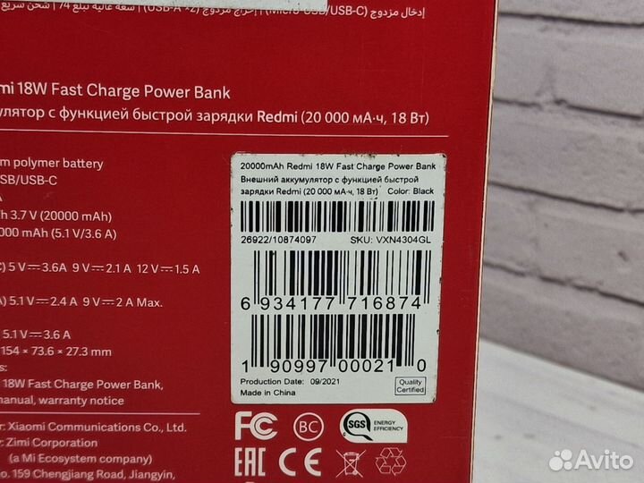 Xiaomi Redmi Fast Charge 20000mAh 18W