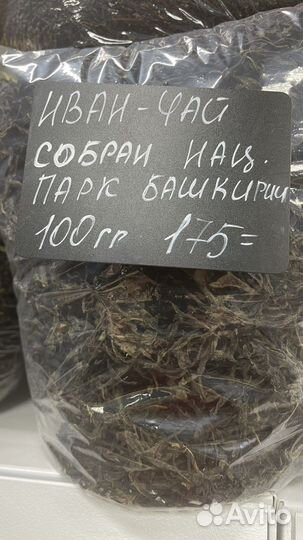 Иван-чай,травы горной Башкирии