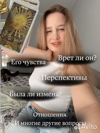 Таро / Таро расклад / Отношения / Таролог