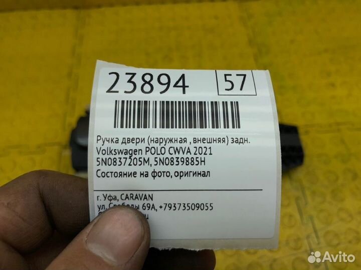 Ручка двери (наружная, внешняя) задняя Volkswagen