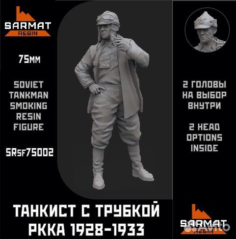 Миниатюра Sarmat Resin SRsf75002