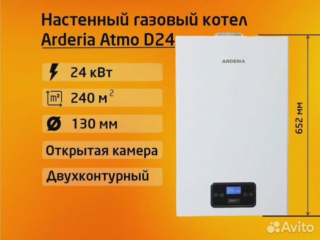 Газовый котел Arderia Atmo D24 (атмосферный)