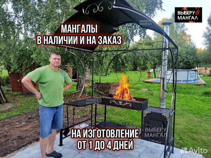 Мангал с крышей