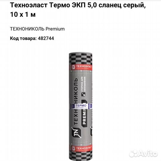 Технониколь