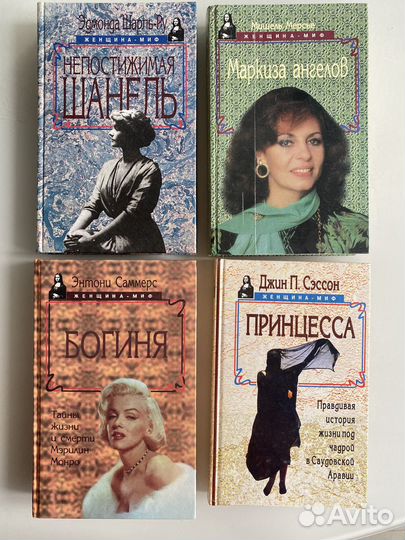 Серия книг Женщина-миф, 20 книг