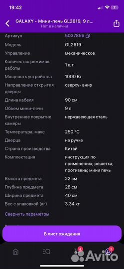 Мини печь Galaxy