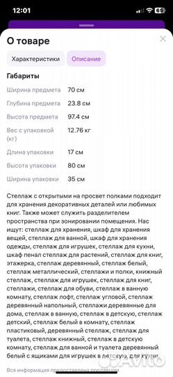 Стеллаж бу