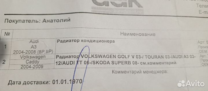 Радиатор охлаждения на ваг