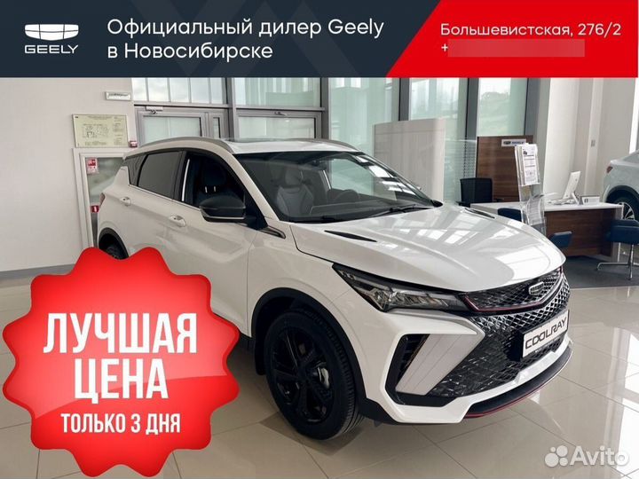 Geely Coolray 1.5 AMT, 2024