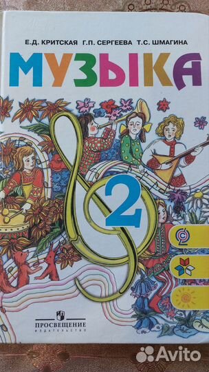 Учебник музыки 2 класс