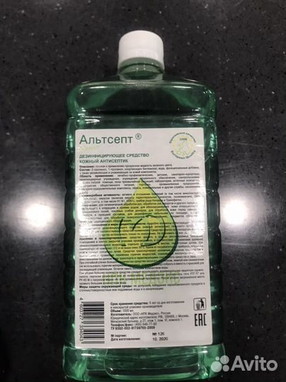 Альтсепт кожный антисептик