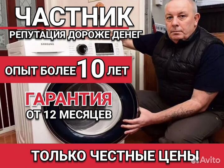 Ремонт стиральных машин Ремонт холодильника Мастер