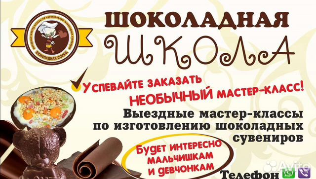 Шоу с шоколадом