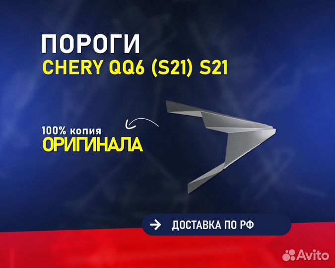 Пороги на Chery QQ6 (Чери QQ6) без предоплаты