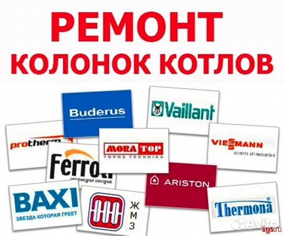 Ремонт газовых котлов в темрюке