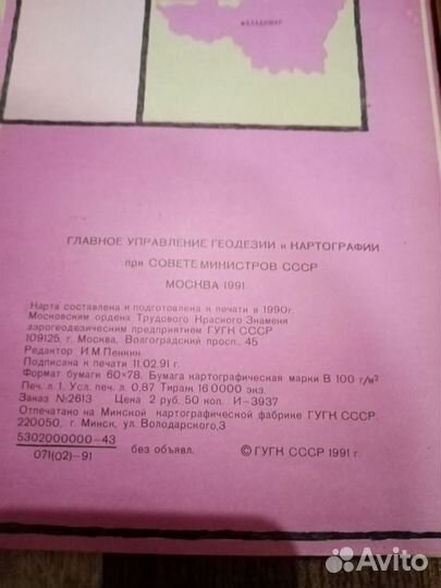 Атласы дорог СССР