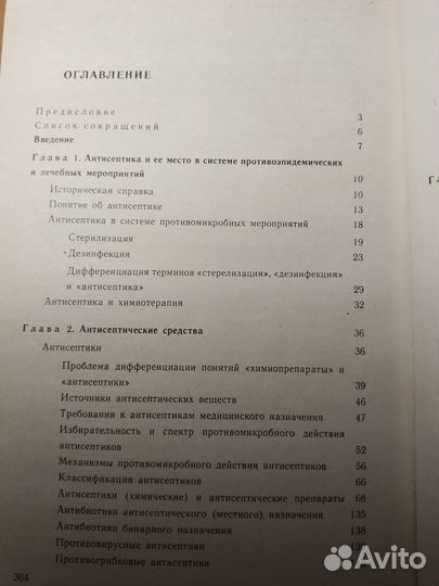 Справочник по антисептике