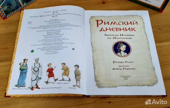 Детская книга. Римский дневник. Записки Илионы