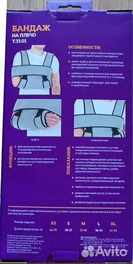 Бандаж на плечо Trives