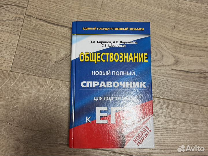 Книги для егэ по литературе, ообществознанию, мат