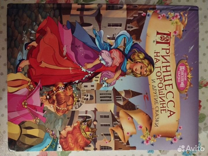 Детские книги Золушка Принцесса на горошине