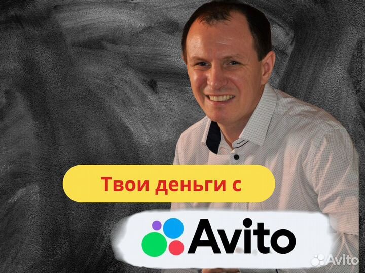 Авитолог Клиенты за 24 часа
