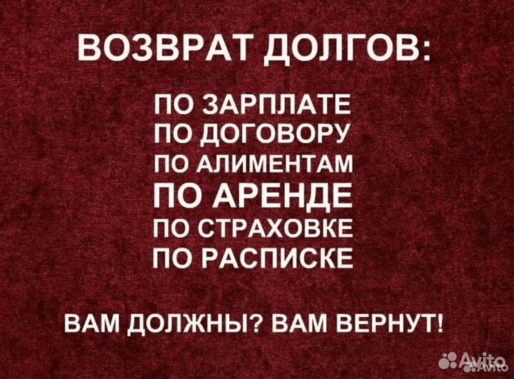 Взыскание долгов / юрист по долгам