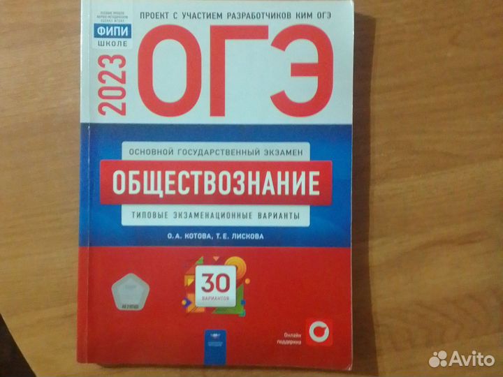 Книга для подготовки к огэ по обществознанию