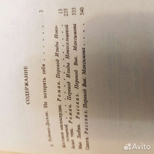 Юрий Мушкетик. 2 тома