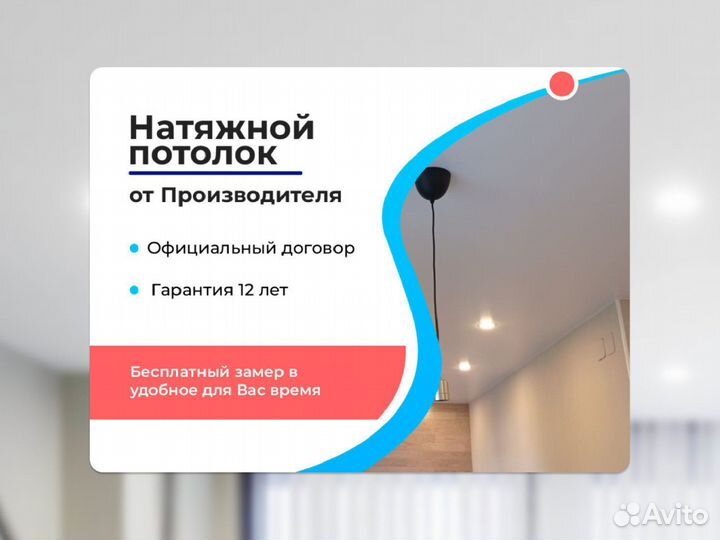 Натяжной потолок